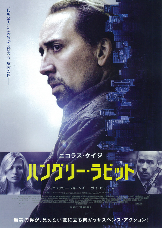 ハングリー ラビット あらすじ ネタバレ紹介 あらすじを簡単に ユーリのおすすめ映画館