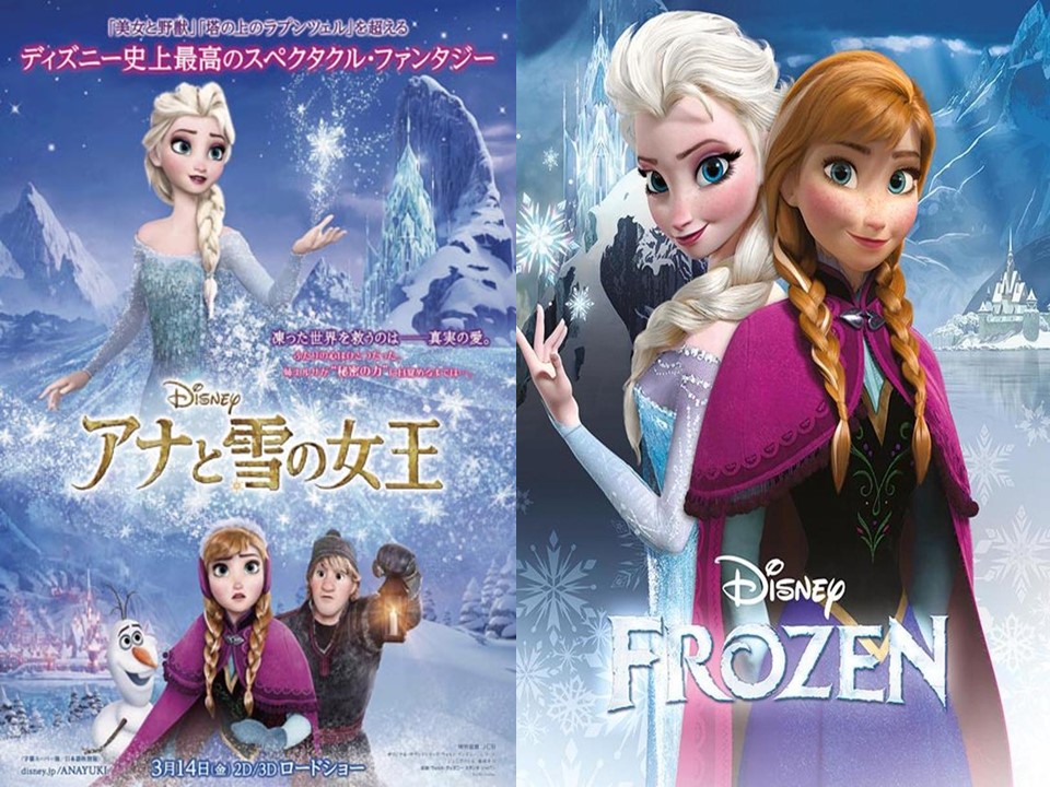 アナと雪の女王の映画タイトルの比較