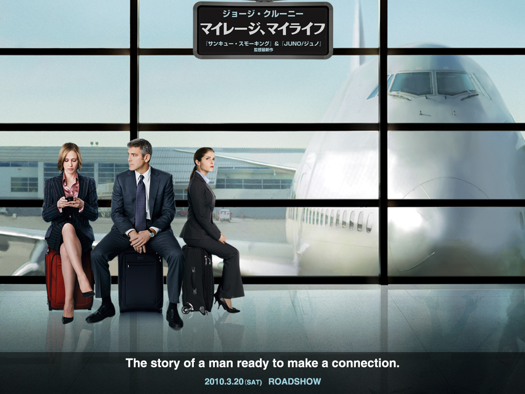 映画マイレージマイライフのポスター横長